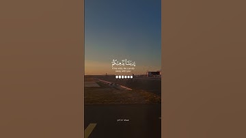 قادر على كل شيء 🌌✨️القارئ هيثم الجدعاني من #سورة_إبراهيم