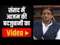 Azam Khan के Lok Sabha अमर्यादित बयान से लेकर, Akhilesh के बचाव और उनके Walkout तक का पूरा घटनाक्रम