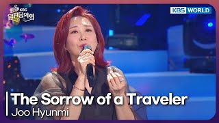 Joo Hyunmi - The Sorrow Of Traveler Open Concert Ep.1536 Kbs Korea 250817