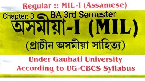 BA 3rd Semester, Assamese MIL CC, ASM-CC-3016, New CBCS Syllabus, BA 3rd Semester Assamese MIL CC !