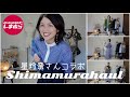 【しまむら】さて、星玲奈さん新作のシャツとスカート♡着回していきますよ～～♪40代・50代オシャレの教室