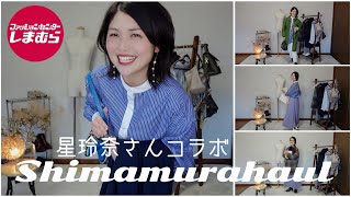 【しまむら】さて、星玲奈さん新作のシャツとスカート♡着回していきますよ～～♪40代・50代オシャレの教室