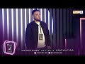 المتسابق حيدر كريم برنامج القيثارة 
