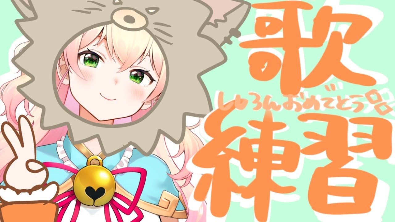 【ガチ歌練】ねねはお歌を練習するある【桃鈴ねね/ホロライブ】