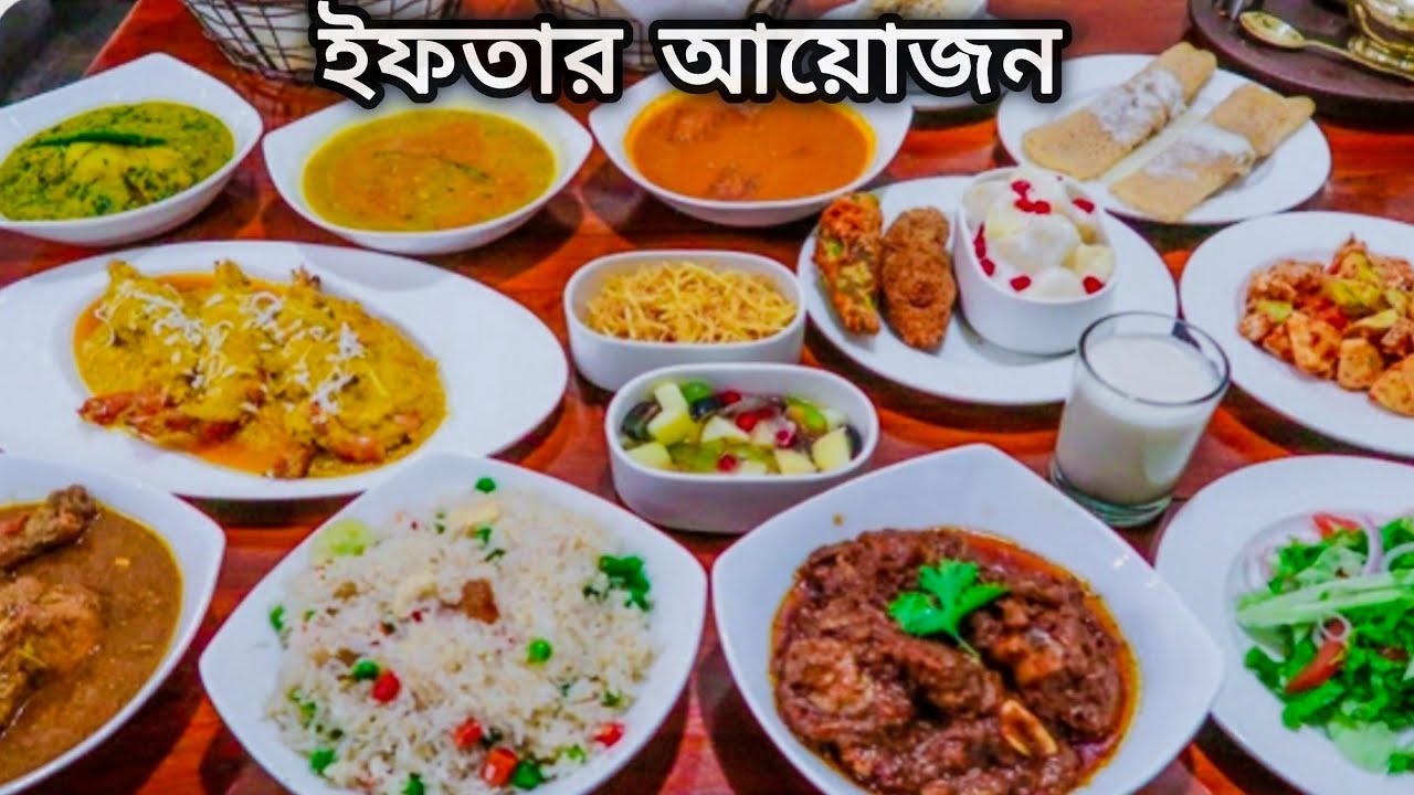 রমজান মোবারক (Ramadan Mubarak) | ইফতার আয়োজন / ইফতার বল্গ ভিডিও | ftar arrangement /Iftar blog video