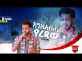 እግዚአብሔር የረዳው የአምልኮ ጊዜ ከዘማሪ ማሂ ጋር New Protestant Live Worship River TV EThiopia Zema 2017 2025