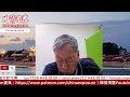 王毅棄用元首外交說辭？中東戰火不會停，歐洲永無寧日。 27/7/2026 | 國情揭露 中港台 | 香港新聞 兩岸政局 美國