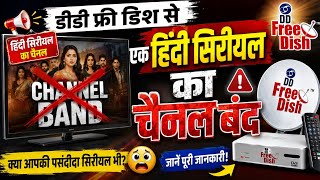 A Hindi serial channel shut down on DD Free Dish 😱 | dd free dish new updates today | shemaroo umang screenshot 3