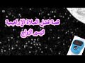 قصة فضل الصلاة الإبراهيمية على النبى فى تيسير الزواج