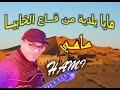 MAYA Baldiya GUITAR HAMI Rachidia مايا بلدية كيطار هــامـــــي الرشيدية 