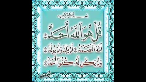 سورة الإخلاص بصوت الشيخ عبدالرحمن السديس