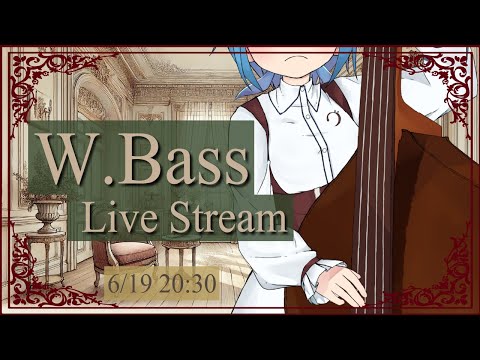 【ベース生演奏】New伴奏ソフト＆New弦でウッドベースを弾く配信【#にこるの生演奏】【relaxingmusic】