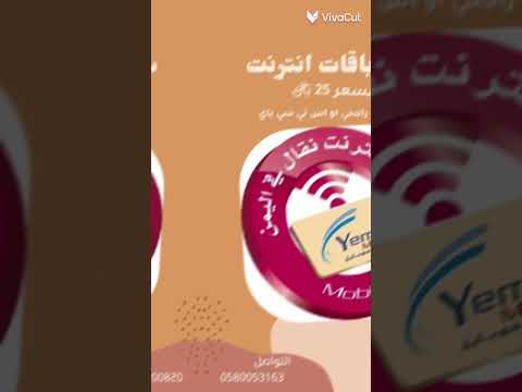 تحويل رصيد من السعوديه الئ اليمن شحن رصيد وباقات انترنت اشحن لا احبابك في اليمن بسعار رمزيه