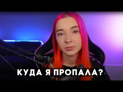 Видео: КУДА Я ПРОПАЛА? / У меня больше нет папы...