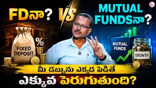 Solomon : FD vs Mutual Funds | Want Higher Returns FD or Mutual Funds | SumanTV Shirisha
