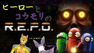 【R.E.P.O.】黄色いヒーローとR.E.P.O.！【with カラシ】