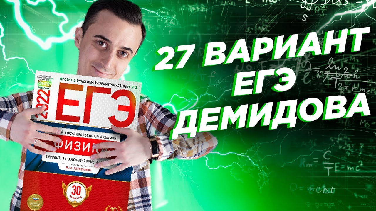 Егэ демидова 30 вариантов 2023