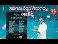 Odia film bigul  grand premier  good friday release  odia cinema  ajaya padhi  anubhav mohanty
