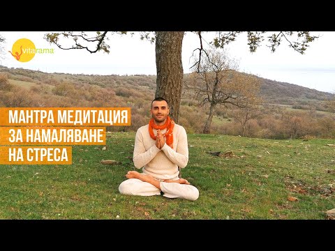 Видео: Откъде произхожда трансценденталната медитация?