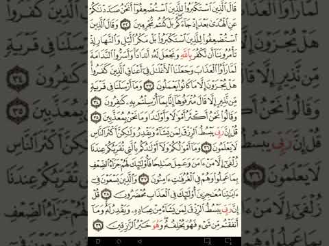 ماهر المعيقلي سورة سبأ مكتوبة صفحة 432 مصحف المدينة المنورة جودة عالية 