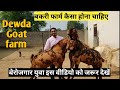 Dewda Goat Farm, Farm visit
