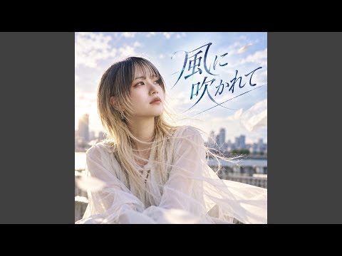 風に吹かれて (Cover) - YouTube