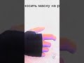 как носить маску на руке 