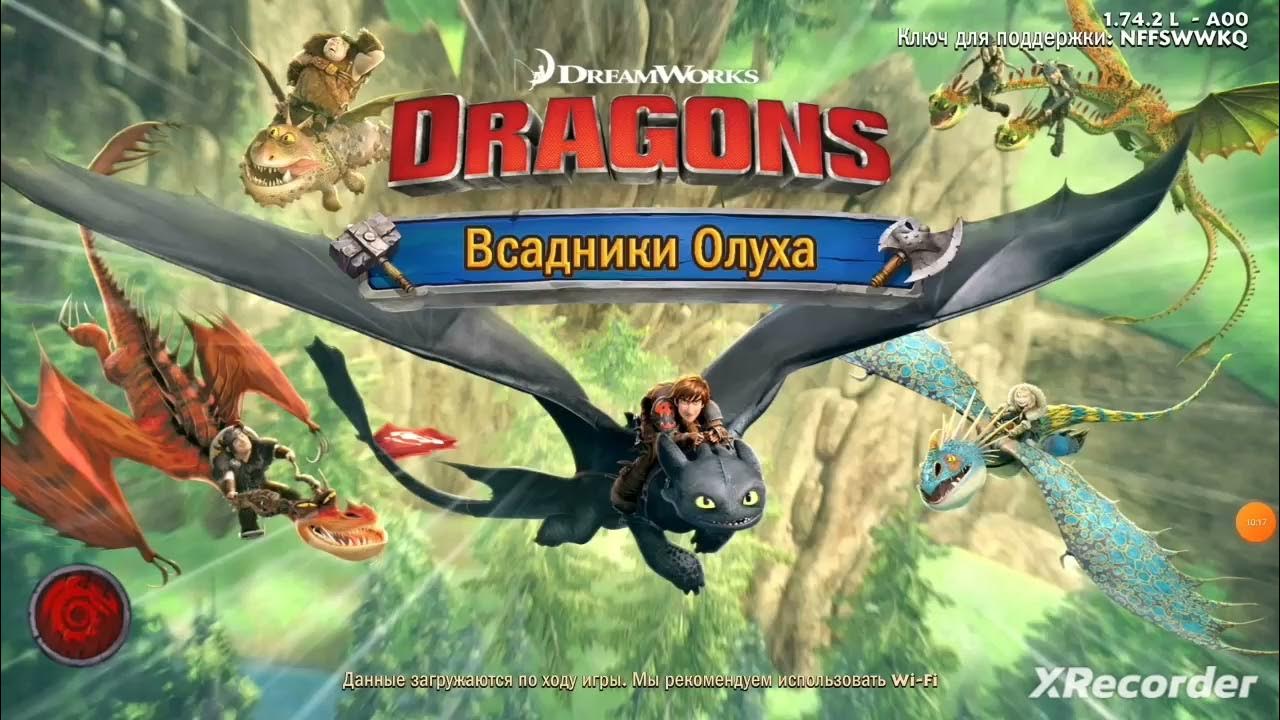 Игры наездники. Всадники Олуха игра. Dragons всадники Олуха игра. Как приручить дракона игра. Драконы и всадники Олуха игрушки.