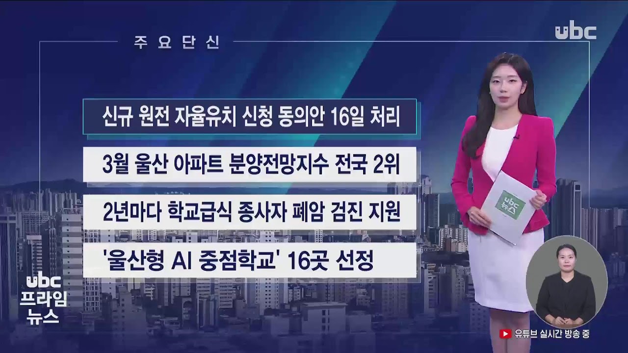 ubc 프라임뉴스 2026년 3월 10일(화)