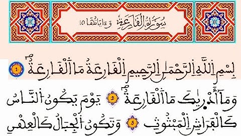 سورة القارعة مكتوبة: القارئ العيون الكوشي || المصحف المحمدي الشريف برواية ورش القرءان الكريم