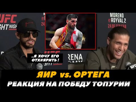 Яир Родригес наехал на Илию Топурию Я тебя отхерачу!  Родригес - Ортега  FightSpaceММА