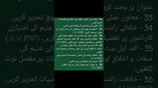 Class 10 Islamiyat Guess Paper 2026 | Most Important Questions | ALLBoard | Last Minute Preparation