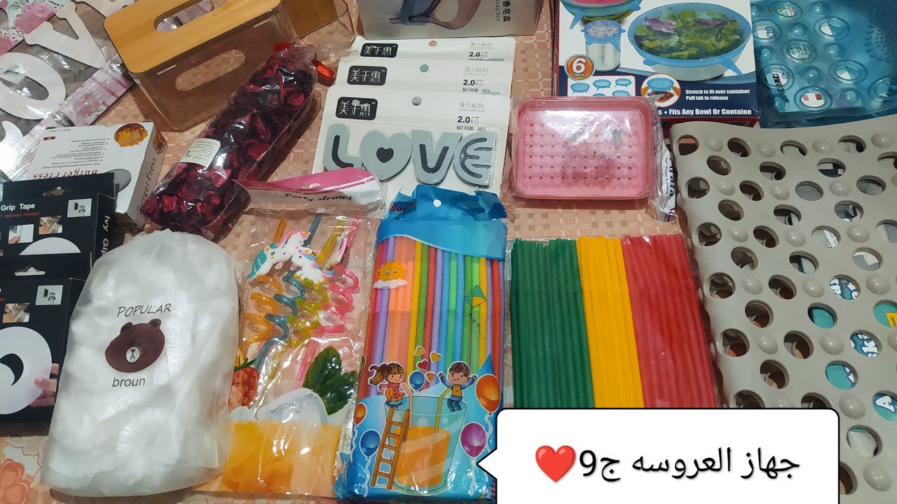 مشتريات اساسيه في جهاز العروسه ❤️ فيديو مهم ليكي يا عروسه الجزء 9 👌