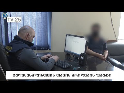 გადასახადისთვის თავის არიდების ფაქტი