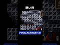 メテオはあかん【FF4】steam版 #ff4 #ファイナルファンタジー4 #ピクセルリマスター