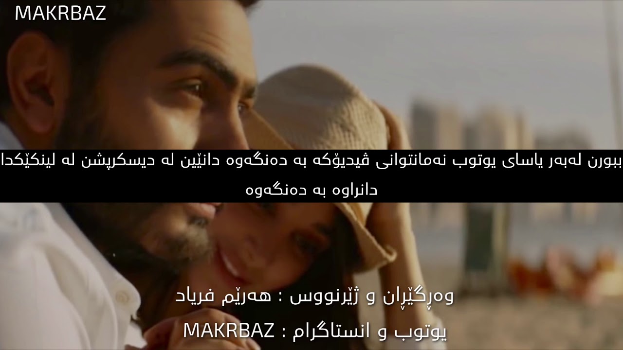 Tamer Hosny Naseny Leh Kurdish Subtitle تامر حسني ناسيني