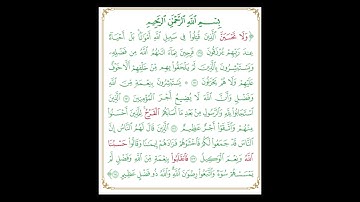 سورة آل عمران 169_174 مكررة 3 مرات توجيهي 2008 (أول ثانوي)