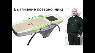 Лекция доктора Голода про массажную кровать и вытяжение позвоночника.