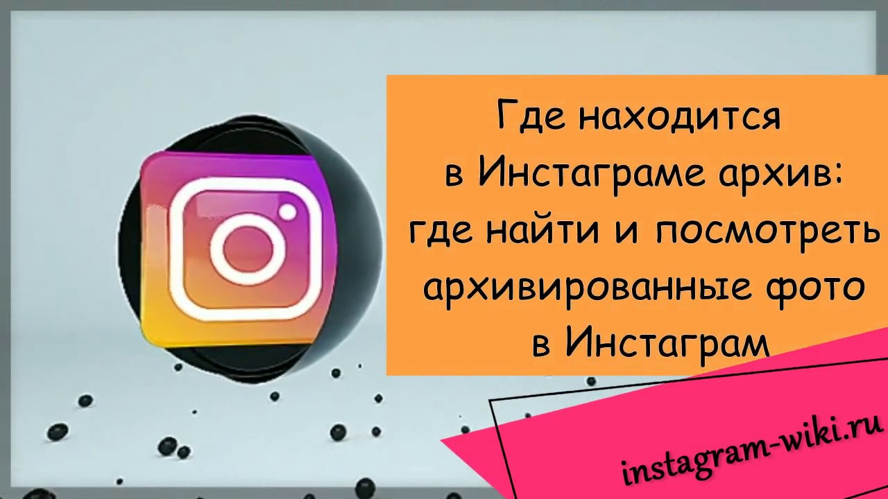 Вытащить Фото Из Инстаграм