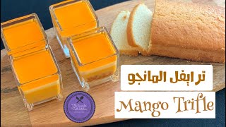 Mango trifle recipe | طريقة ترايفل المانجو
