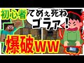 初心者に家を爆破するドッキリを仕掛けたらブチギレwwwwwwwwwwwwwwwwwwwwwwwwwwwwwwwwwwwwwwwwwwwwwwwwwwwwwwwwwwwwww 🌰🥕【マインクラフト】