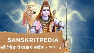 Sawan Somwar | Shiva Panchakshara Stotra | Learn Sanskrit With Triveni Sangam