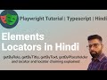 Playwright Element Identification Tutorial in Hindi | getByRole, getByText, Locator Explained