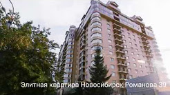Элитная 3 комнатная квартира Новосибирск Романова 39, Элитная квартира в Новосибирске в ЖК Солярис Романова 39, БК Недвижимость Новосибирск, Ведущий на свадьбу. Новосибирск. Анастасия Романова., Промальп, город Новосибирск, улица Романова, 60 1, Ведущая Мария г. Новосибирск 8-923-120-39-20