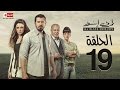 مسلسل ظرف اسود - الحلقة التاسعة عشر - بطولة عمرو يوسف - The Black Envelope Series HD Episode 19