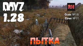 : DayZ 1.27  I AM ZOMBIE  18 ,  11 - ! [2]