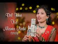 Dil hai ke manta nahin 2023  new version by sunita saroj  rudra music studio  2023
