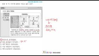 수능한국사 2026 대비 6월 모평 12 (고3)