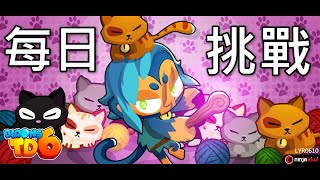 [BT6]Bloons TD 6-每日挑戰-冰凍-簡單-標準-20200518