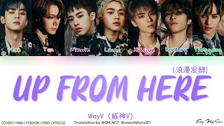 WayV (威神V/웨이비) – 浪漫發酵 (Up From Here) (Color Coded Chin|Han|Pinyin|Eng Lyrics/歌词/가사)